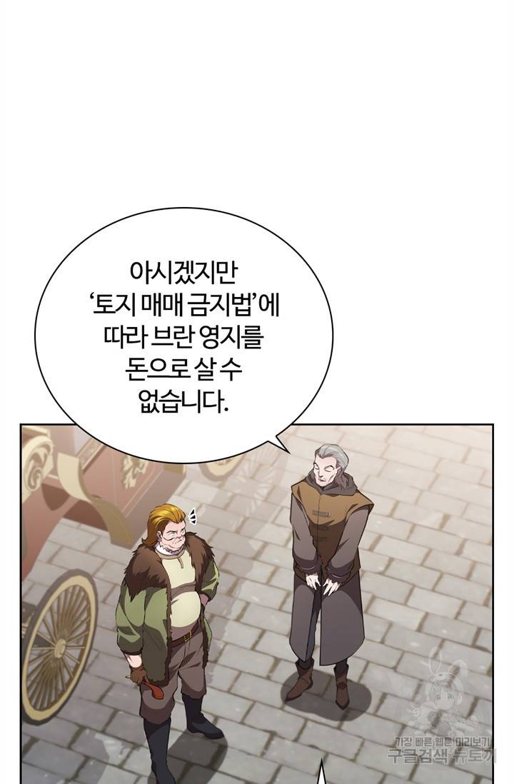 회귀했더니 공작 17화 15