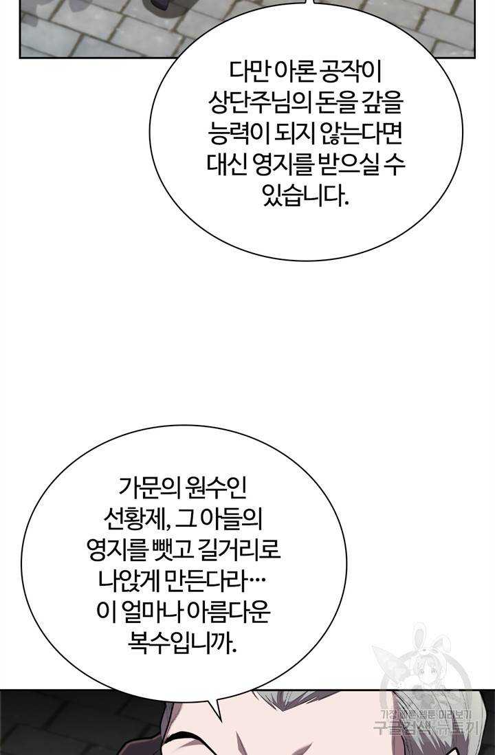 회귀했더니 공작 17화 16