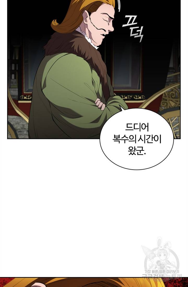 회귀했더니 공작 17화 18