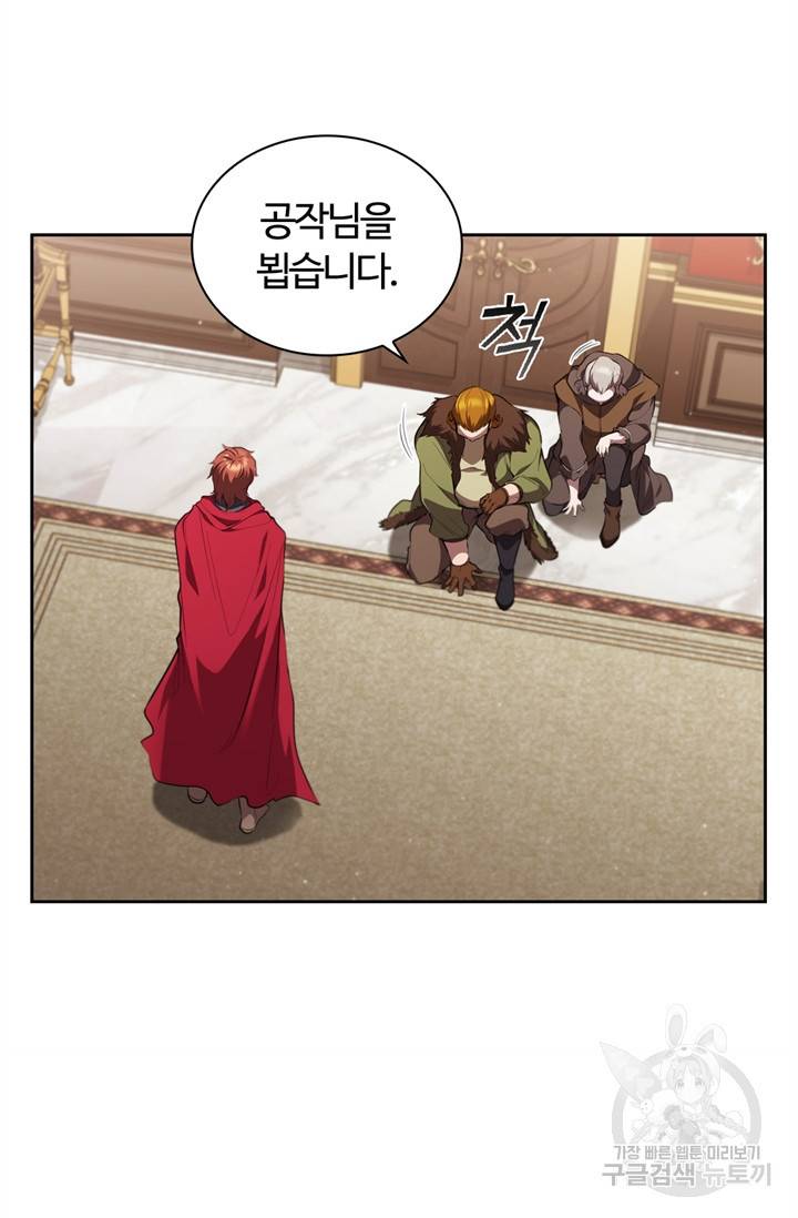 회귀했더니 공작 17화 21