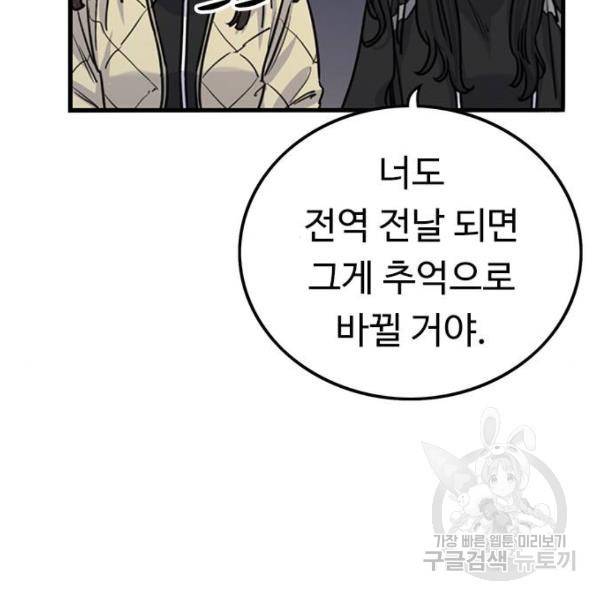 뷰티풀 군바리 326화 10