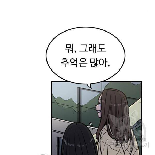 뷰티풀 군바리 326화 11