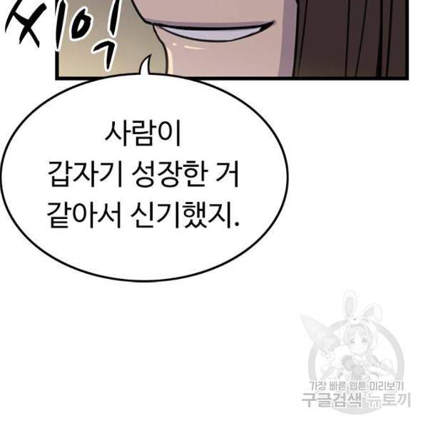 뷰티풀 군바리 326화 27