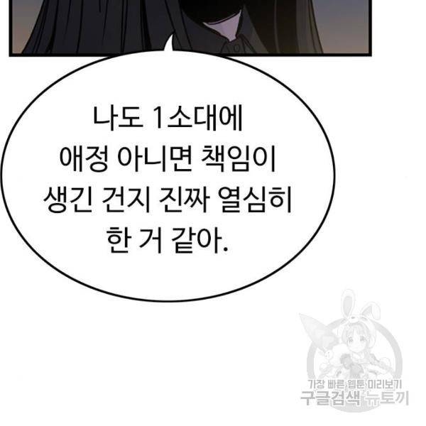 뷰티풀 군바리 326화 29