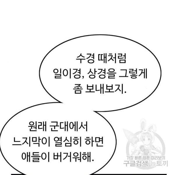 뷰티풀 군바리 326화 30