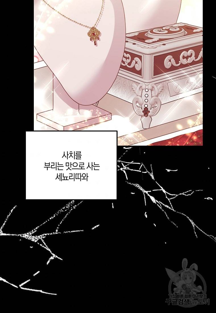 집착남주의 계약직 약혼자입니다 20화 2