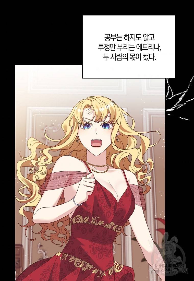 집착남주의 계약직 약혼자입니다 20화 3