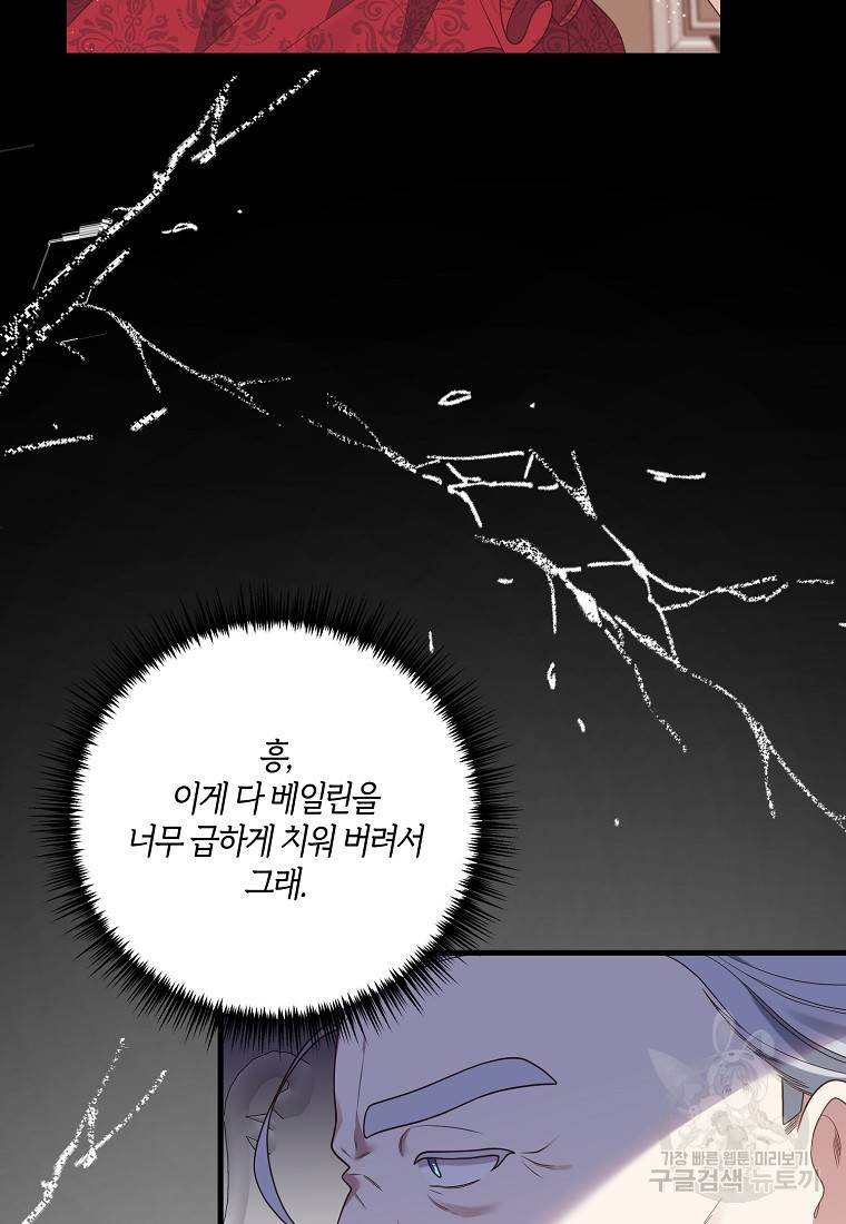 집착남주의 계약직 약혼자입니다 20화 4