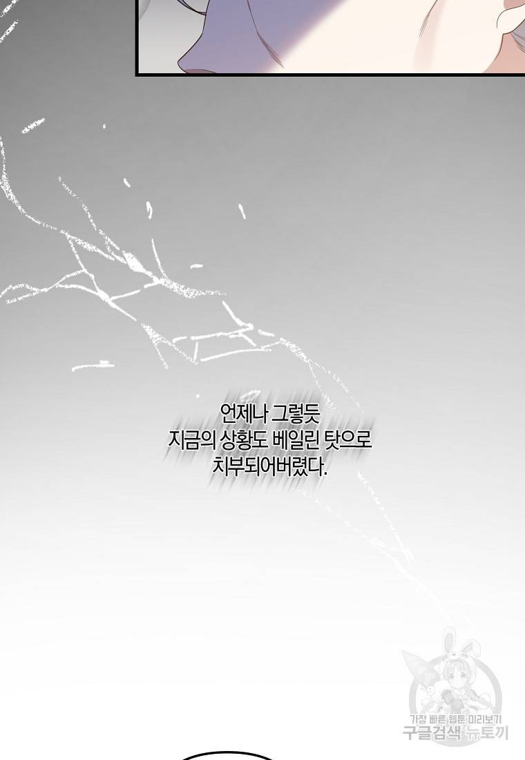 집착남주의 계약직 약혼자입니다 20화 5