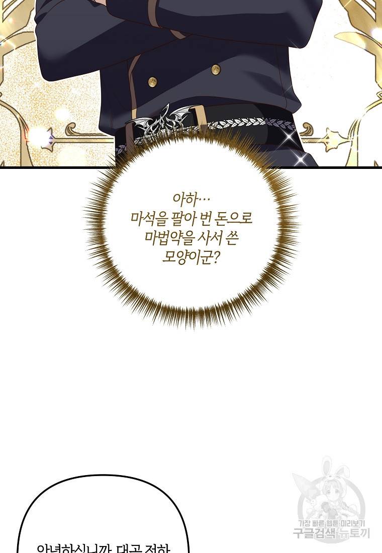 집착남주의 계약직 약혼자입니다 20화 12