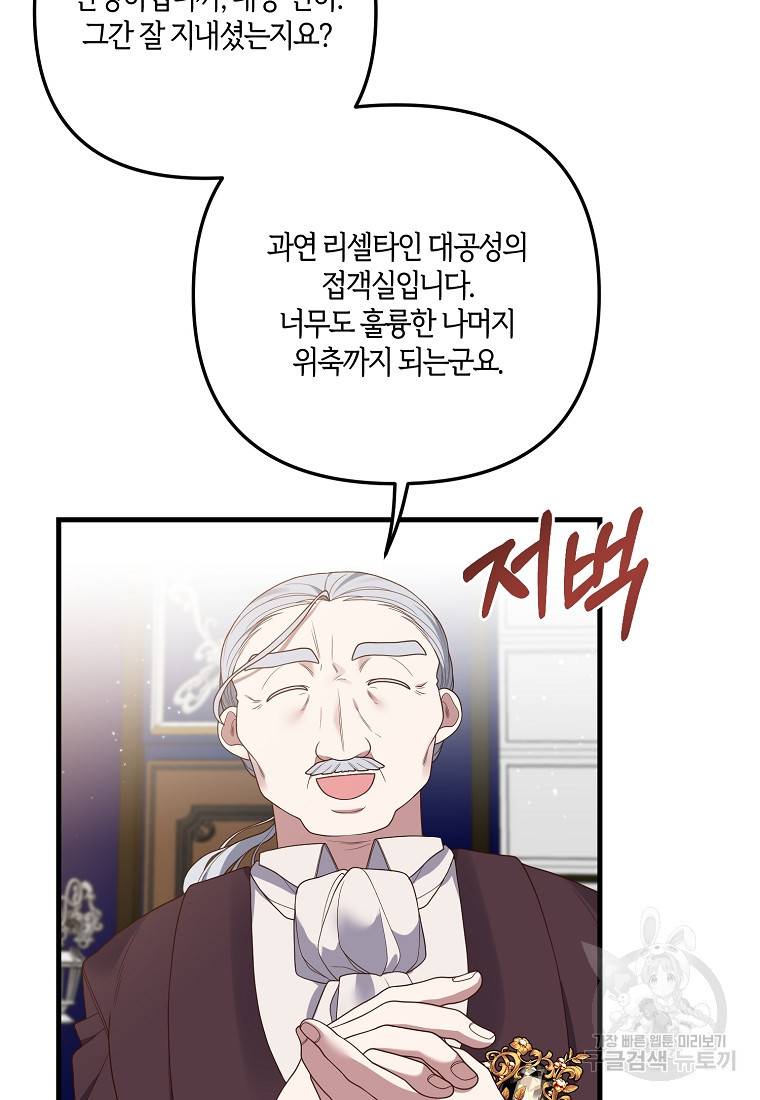 집착남주의 계약직 약혼자입니다 20화 13