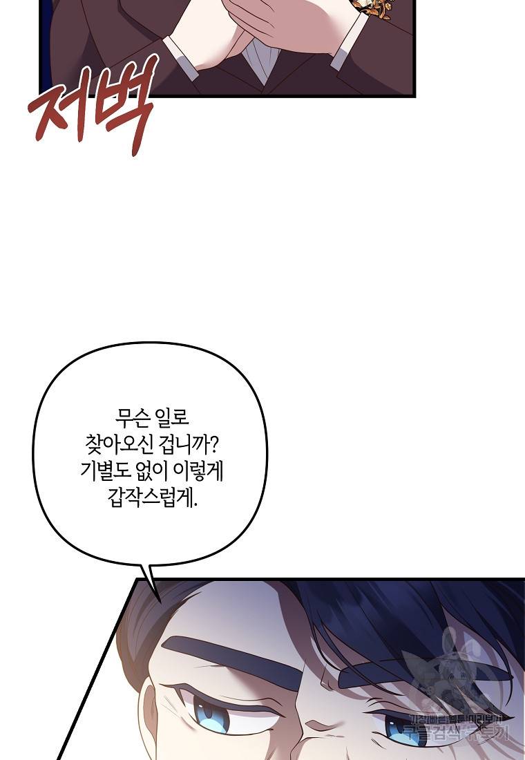 집착남주의 계약직 약혼자입니다 20화 14