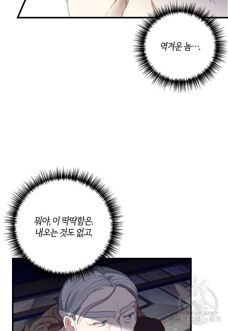 집착남주의 계약직 약혼자입니다 20화 15