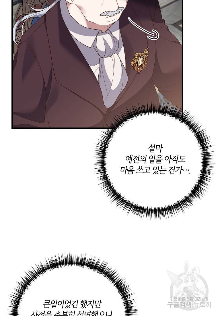 집착남주의 계약직 약혼자입니다 20화 16
