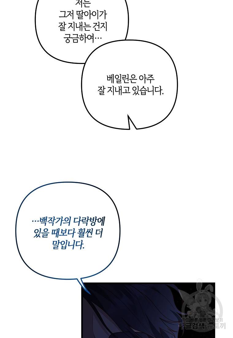 집착남주의 계약직 약혼자입니다 20화 19