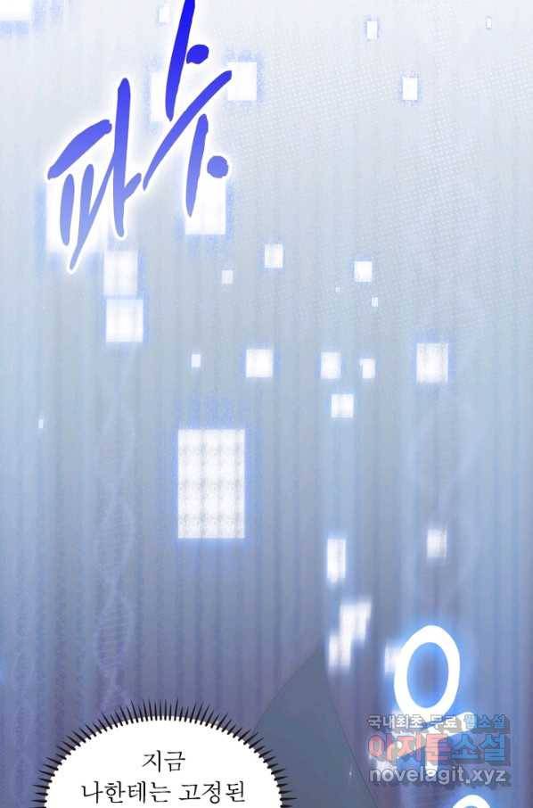 어웨이크닝 회귀 플레이어 61화 3