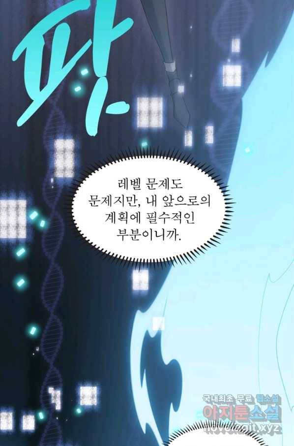 어웨이크닝 회귀 플레이어 61화 5