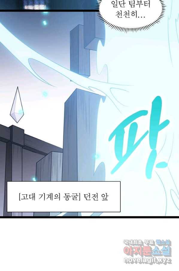 어웨이크닝 회귀 플레이어 61화 6