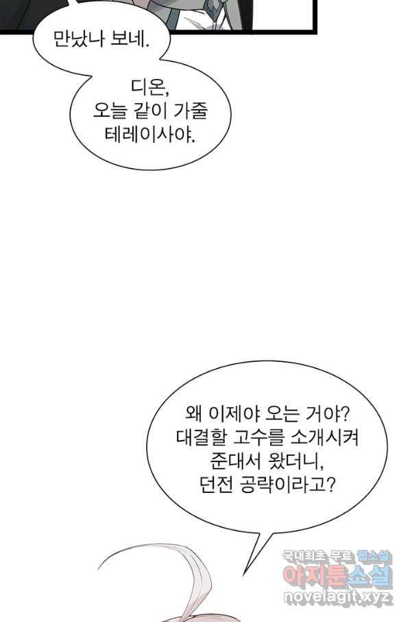 어웨이크닝 회귀 플레이어 61화 10