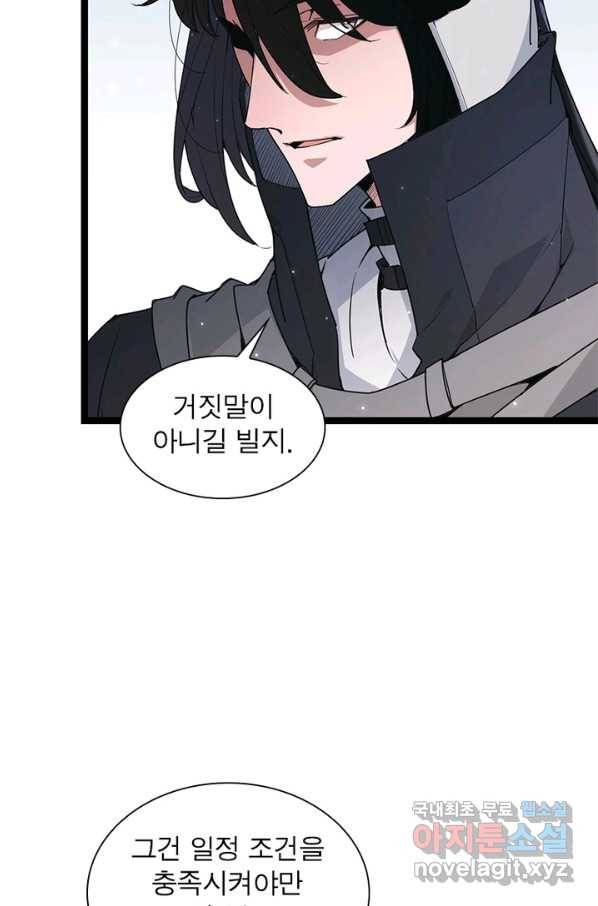 어웨이크닝 회귀 플레이어 61화 17