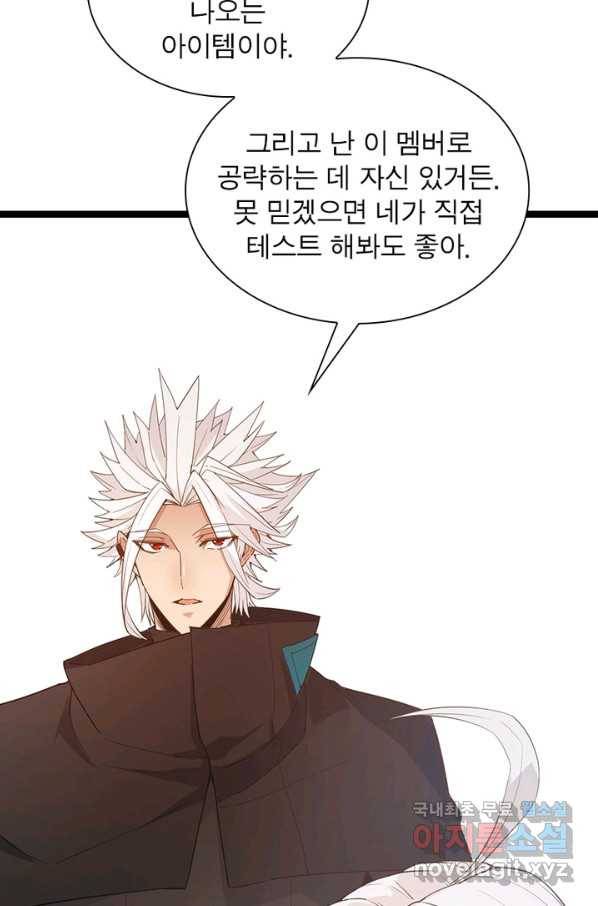 어웨이크닝 회귀 플레이어 61화 18