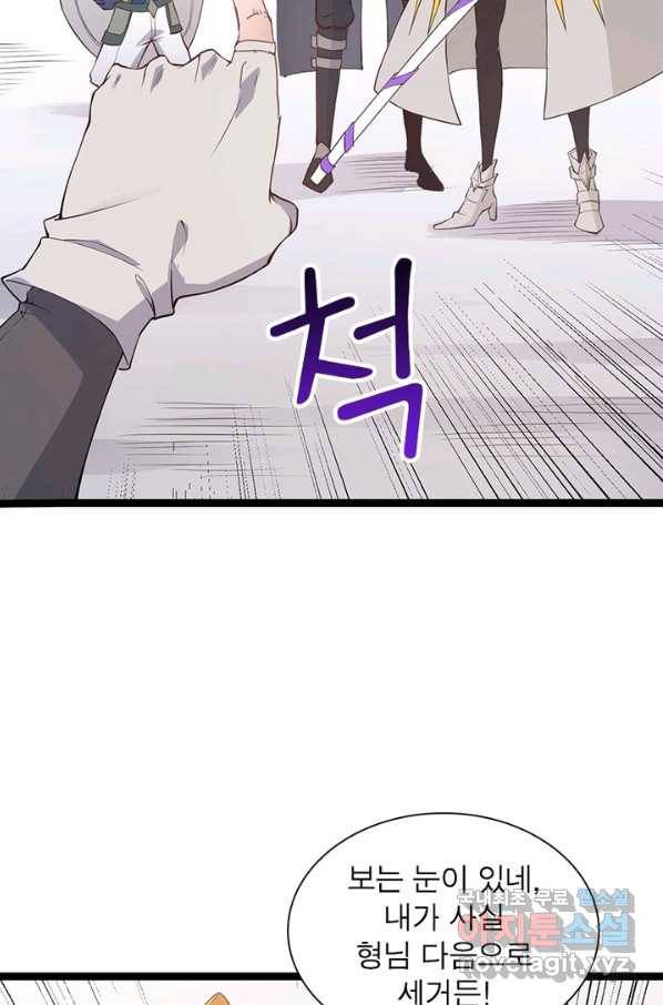어웨이크닝 회귀 플레이어 61화 22