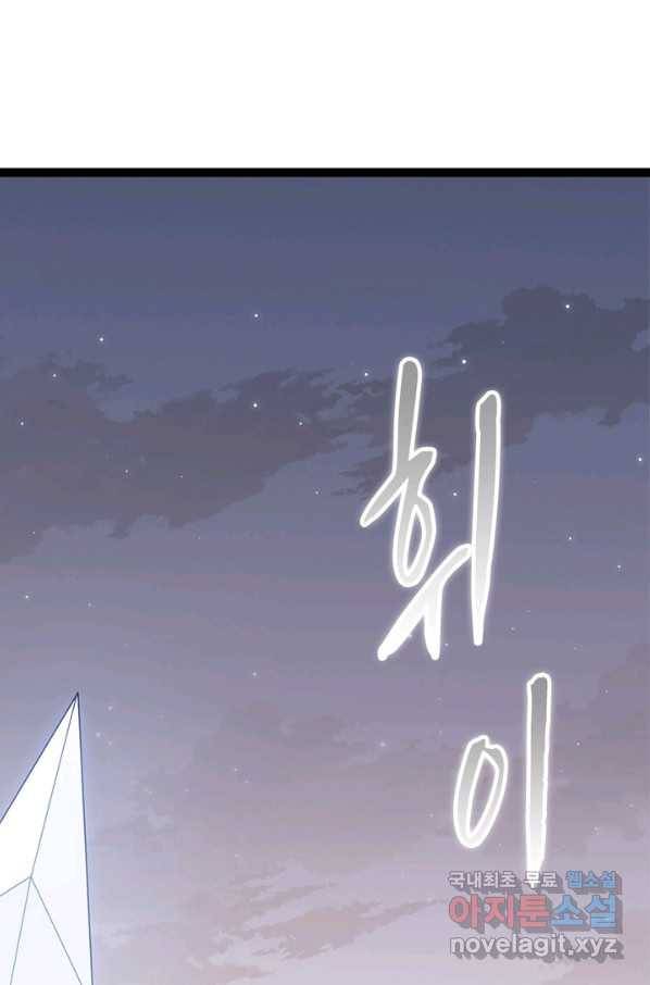 어웨이크닝 회귀 플레이어 61화 27