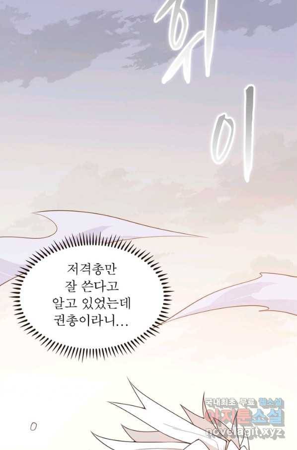 어웨이크닝 회귀 플레이어 61화 44