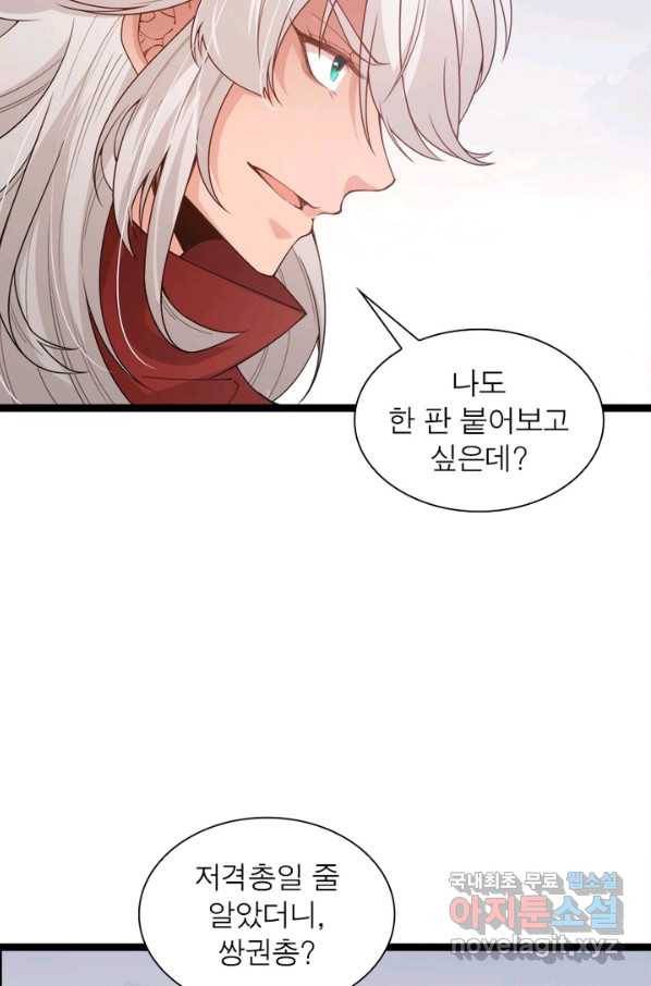 어웨이크닝 회귀 플레이어 61화 48