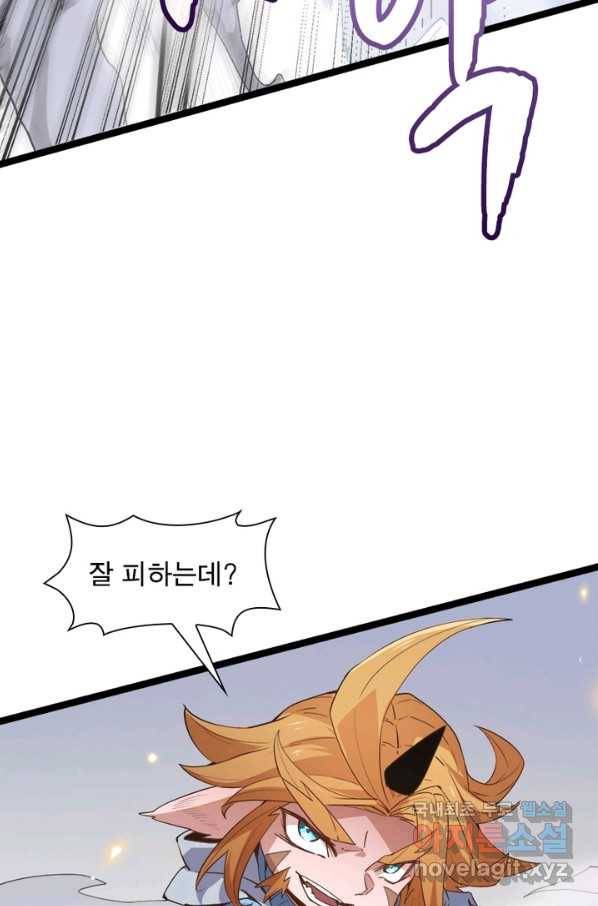 어웨이크닝 회귀 플레이어 61화 55