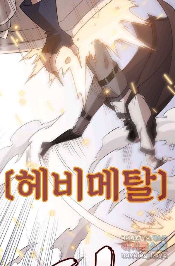 어웨이크닝 회귀 플레이어 61화 75