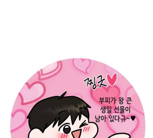 이상형은 아닙니다 43화 1