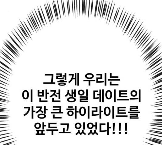 이상형은 아닙니다 43화 3