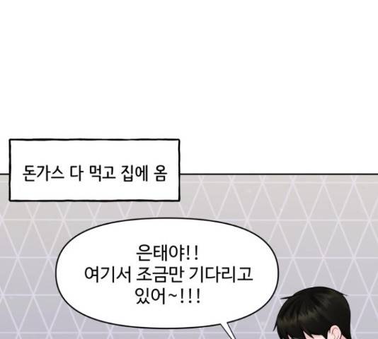 이상형은 아닙니다 43화 8
