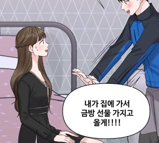 이상형은 아닙니다 43화 9