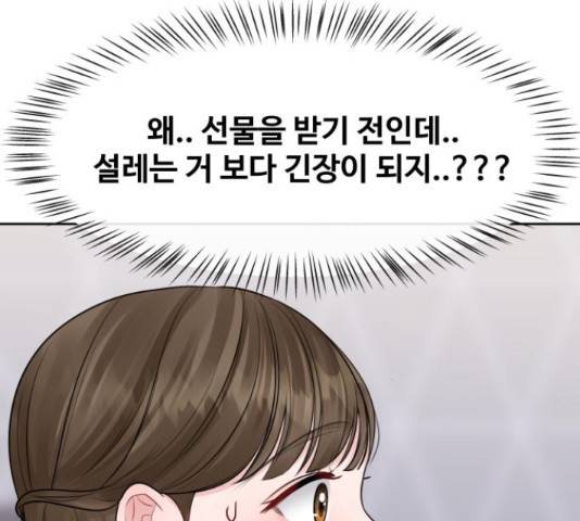 이상형은 아닙니다 43화 13