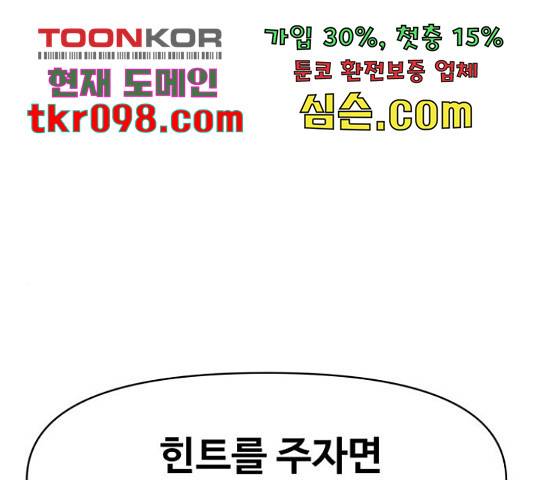 이상형은 아닙니다 43화 15