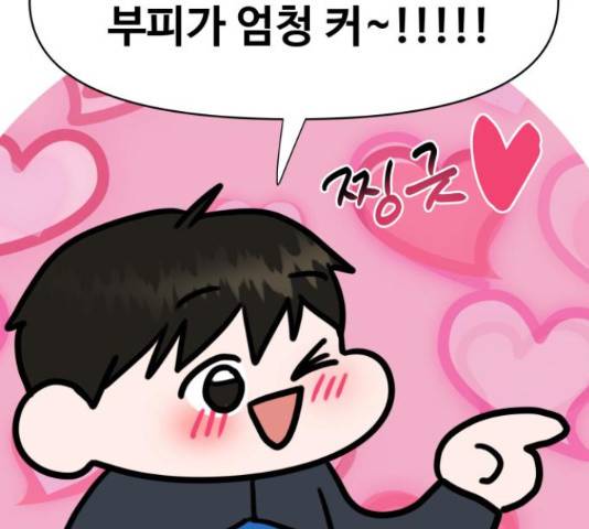 이상형은 아닙니다 43화 16