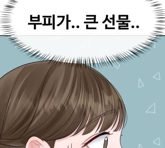 이상형은 아닙니다 43화 18