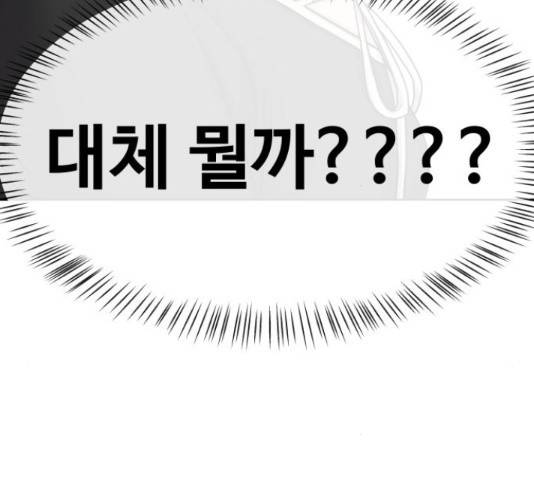 이상형은 아닙니다 43화 20