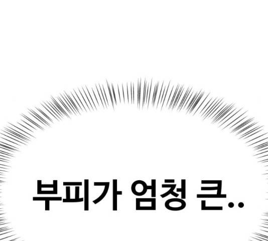 이상형은 아닙니다 43화 21