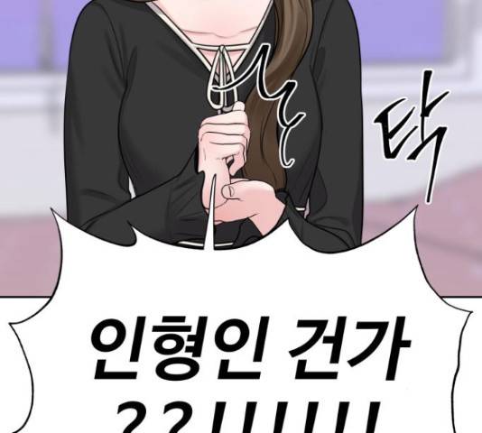 이상형은 아닙니다 43화 24