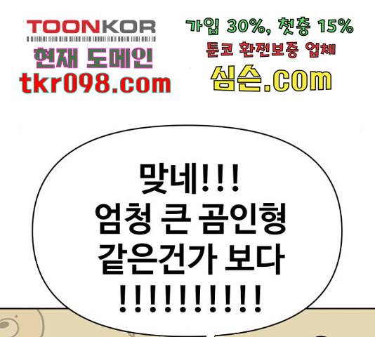 이상형은 아닙니다 43화 26