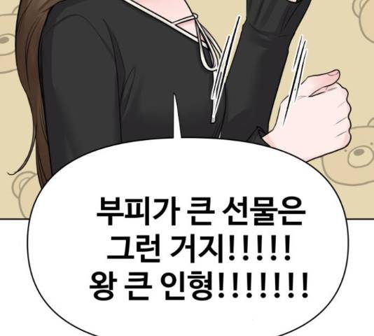이상형은 아닙니다 43화 28