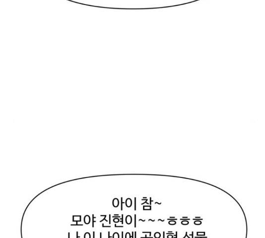 이상형은 아닙니다 43화 29