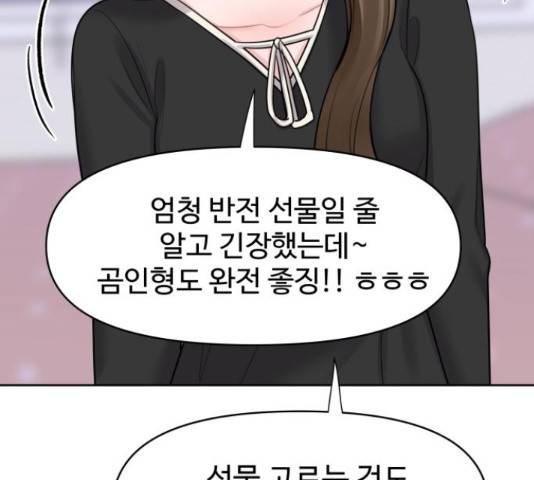 이상형은 아닙니다 43화 31