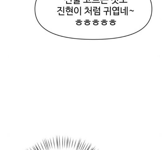 이상형은 아닙니다 43화 32