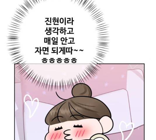 이상형은 아닙니다 43화 33