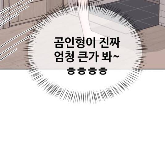 이상형은 아닙니다 43화 40