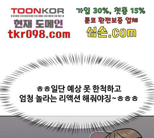이상형은 아닙니다 43화 41
